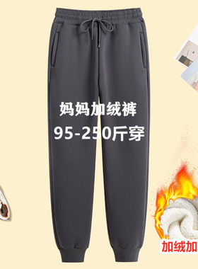 秋冬特大码女裤胖mm妈妈保暖羊羔绒加绒宽松束脚裤运动卫裤 250斤