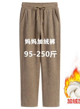 秋冬特大码女裤胖mm宽松紧中年妈妈保暖加绒加厚休闲直筒裤 250斤