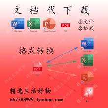 PPT word excel模板文档代下载专享文档豆丁道客巴巴pdf转doc在线