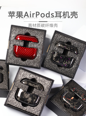 适用于iphone苹果AirPodspro3碳纤维AirPods3保护套AirPodpro2无线耳机硬壳耳机盒超薄高档商务三代AirPods 4