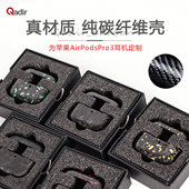 适用于iphone新款 苹果AirPodspro3真碳纤维耳机保护套AirPodpro2无线耳机硬壳耳机盒轻薄高档商务耳机保护壳