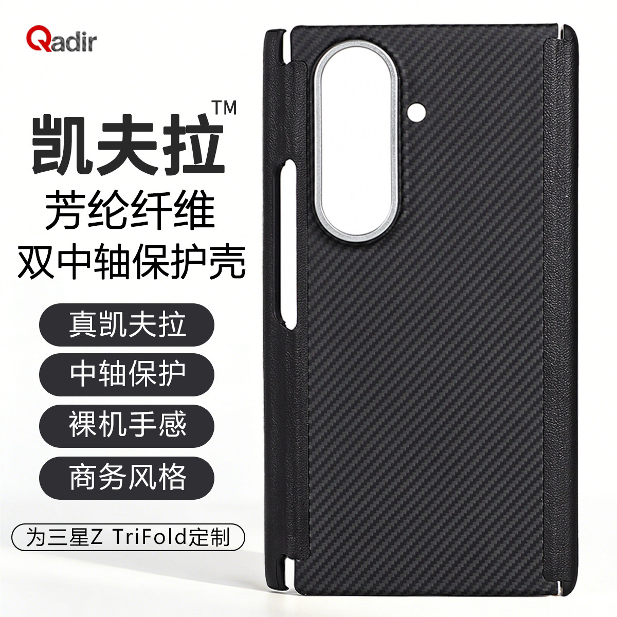 适用三星Galaxy Z TriFold新品凯夫拉芳纶纤维手机壳超薄磁吸三星三折叠屏ZTriFold保护套后盖中轴芳纶碳纤维