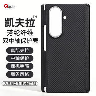 适用三星Galaxy Z TriFold新品凯夫拉芳纶纤维手机壳超薄磁吸三星三折叠屏ZTriFold保护套后盖中轴芳纶碳纤维