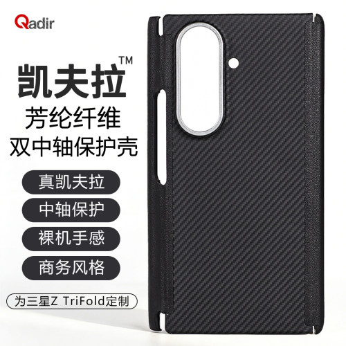 三星ZTriFold凯夫拉磁吸手机壳