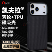 适用苹果17系列手机壳新款 套啤凯夫拉芳纶纤维磁吸17Air超薄保护壳17Pro防摔个性 17promax商务简约全包保护套