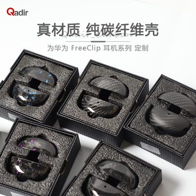适用于华为耳机壳真碳纤维FreeClip耳夹保护壳FreeBuds Pro 3蓝牙耳机套超薄4代pro2个性硬壳男生