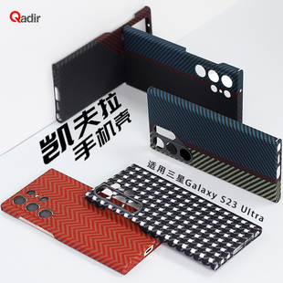 适用于三星S23U手机壳凯夫拉磁吸编织壳s23ultra超薄商务芳纶纤维硬壳