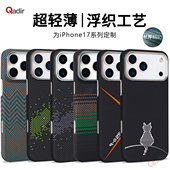 适用苹果17系列手机壳新款 凯夫拉芳纶纤维磁吸拉布布超薄保护壳17Pro防摔个性 高级感17promax商务简约保护套