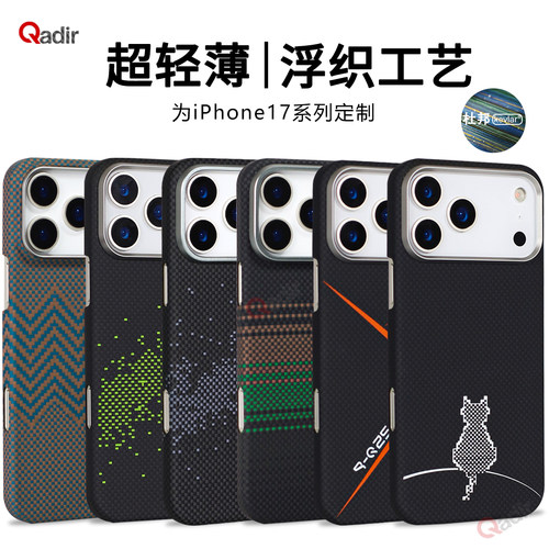 适用苹果17系列凯夫拉手机壳