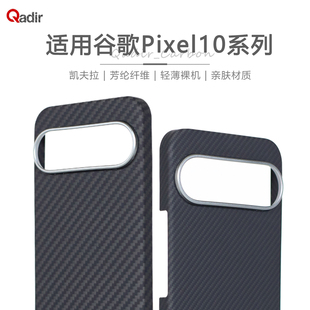 10proxl磨砂散热商务轻薄磁吸保护套 Pro手机壳凯夫拉轻薄芳纶纤维壳谷歌10保护壳Pixel 适用于谷歌Pixel