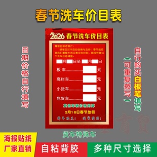 2026新款货车高危车特殊车辆洗车价格表春节涨价通知防水海报贴纸