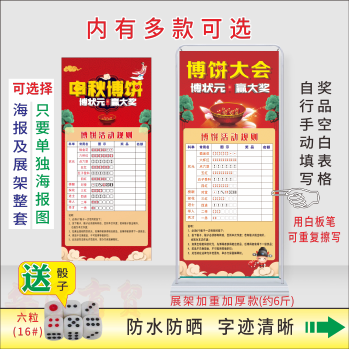 中秋抽奖博饼博状元展架活动规则
