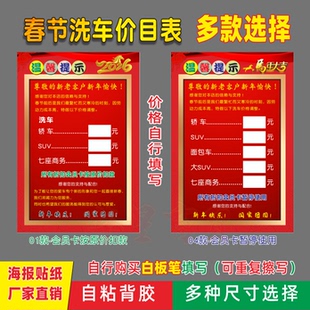 2026汽车美容洗车店价格表春节春运调涨价通知防水背胶海报墙贴纸