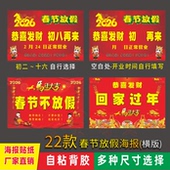 2026春节放假通知广告不放假开业通知喜庆马年画海报防水自粘贴纸
