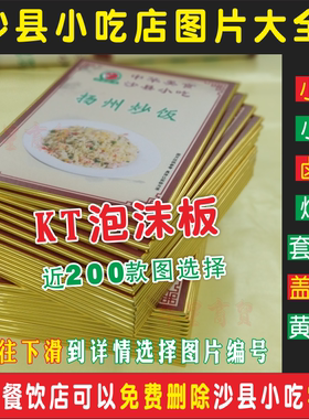 沙县小吃套餐饭盖浇饭卤味图KT板