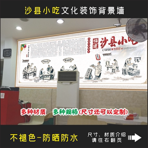 福建小吃店简介传统文化贴纸壁画