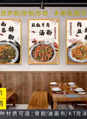南昌拌粉江西炒粉装饰挂画墙贴纸