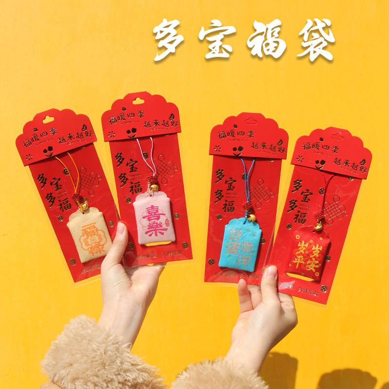 端午节多宝彩色福袋创意香囊挂件御守景区香包平安上岸随身护身符