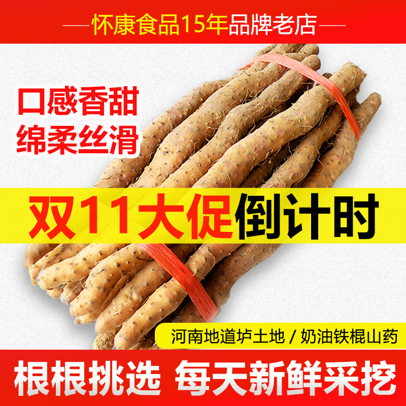 温县垆土铁棍山药正宗河南焦作新鲜铁杆怀山药特产淮山药粉干5斤