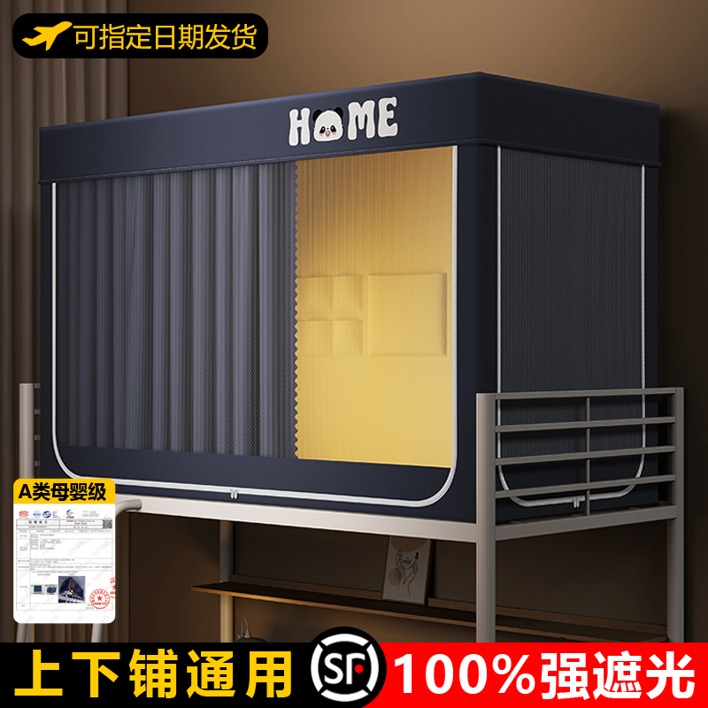 【2025年全新升级】床帘蚊帐一体