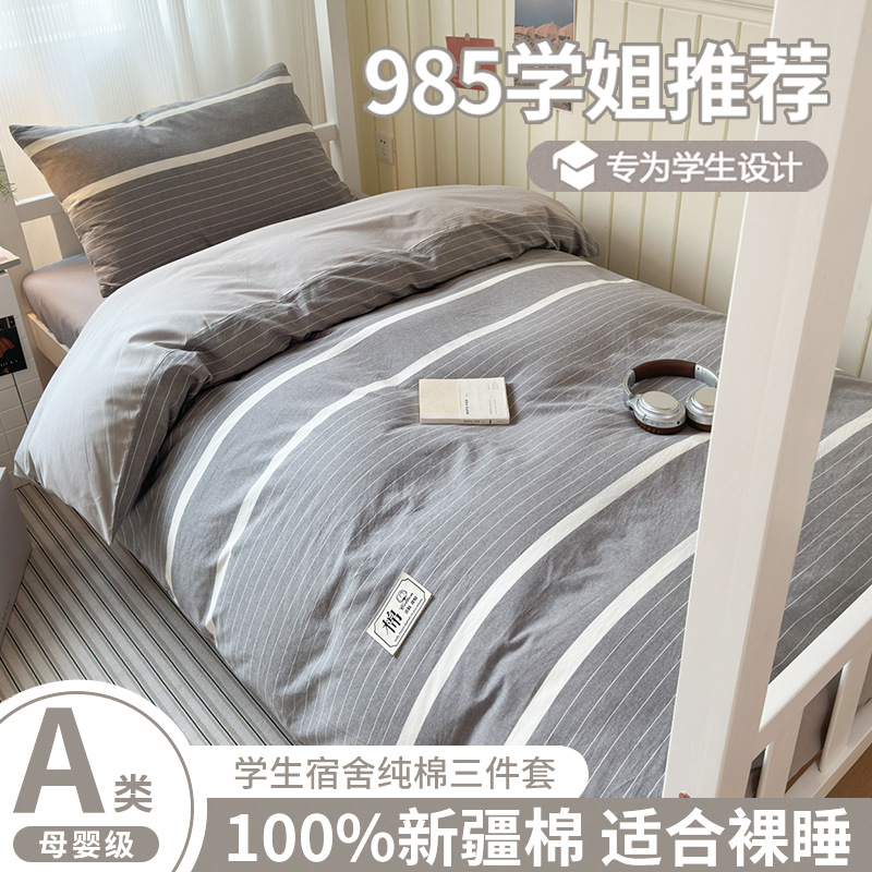 大学生宿舍纯棉床上六件套