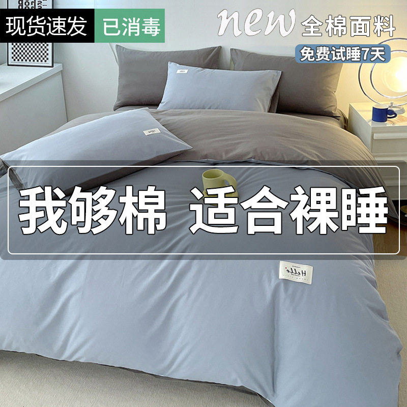 ins床上四件套全棉100纯棉夏季床单被套被罩学生宿舍单人三件套