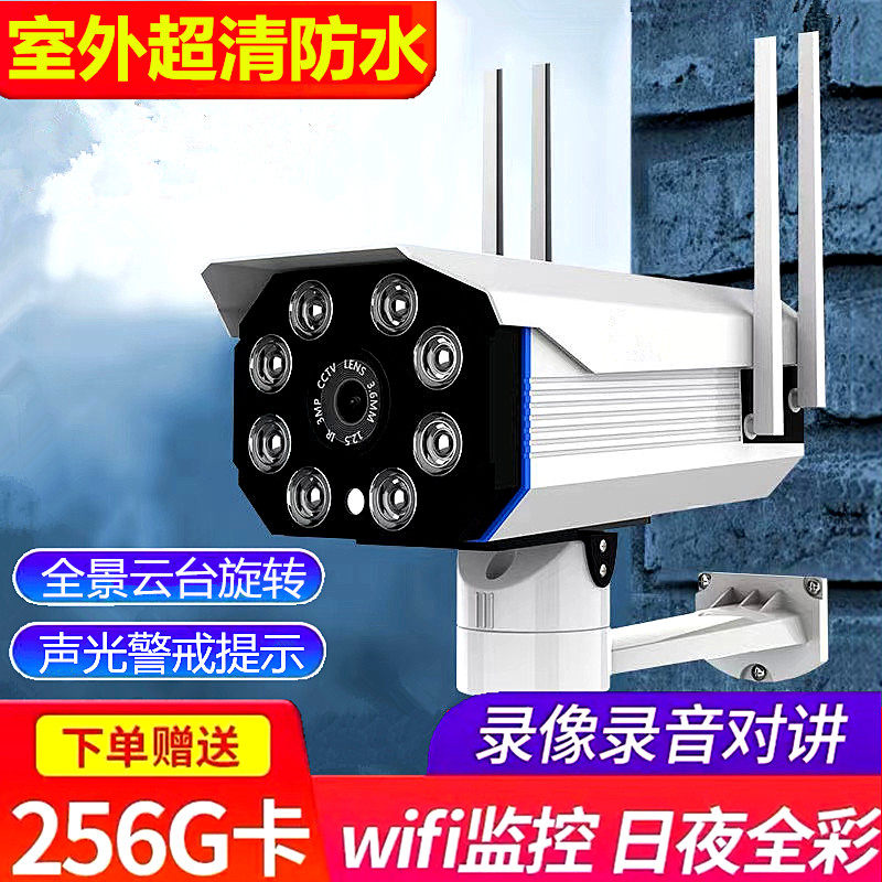 无线wifi摄像头手机远程室内外语音防水超高清全彩夜视监控器探头