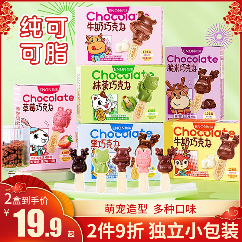 【2盒】怡浓麋鹿黑牛奶脆米巧克力礼盒装草莓小零食龙年新年礼物