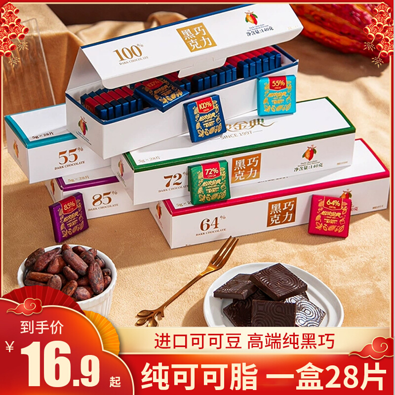 怡浓金典140g纯可可脂巧克力