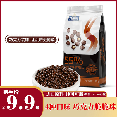 古缇思黑白草莓巧克力脆脆珠蛋糕烘焙装饰专用豆球粒商用纯可可脂