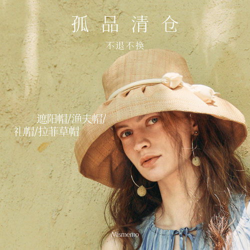 孤品清仓捡漏拉菲草渔夫帽