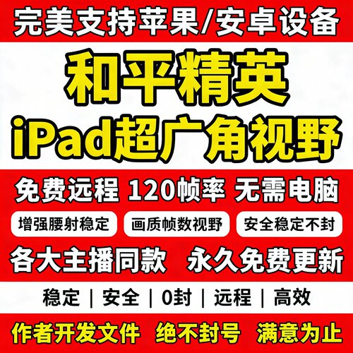 和平精英超广角吃鸡120帧高画质