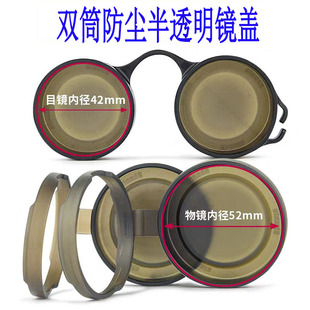 胜途P直筒望远镜目镜盖物镜盖防尘盖镜头保护盖（其它品牌通用）