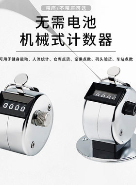 手动金属人流计数器便携仓库盘点