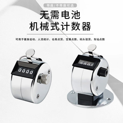 手动按压0-9999点数计数器银色不锈钢人流客流量金属计数器点客器