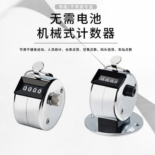 手动金属人流计数器便携仓库盘点