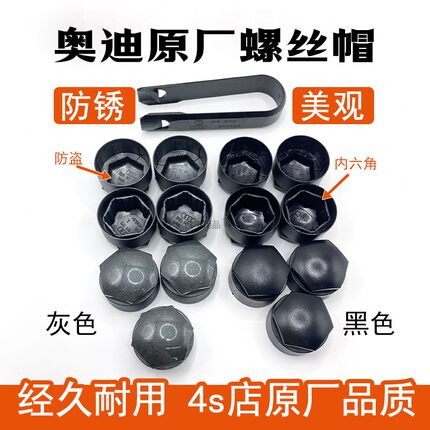 奥迪轮胎螺丝帽盖德国原装原厂车轮毂a6la4lq5la3q2a5a7防盗螺帽