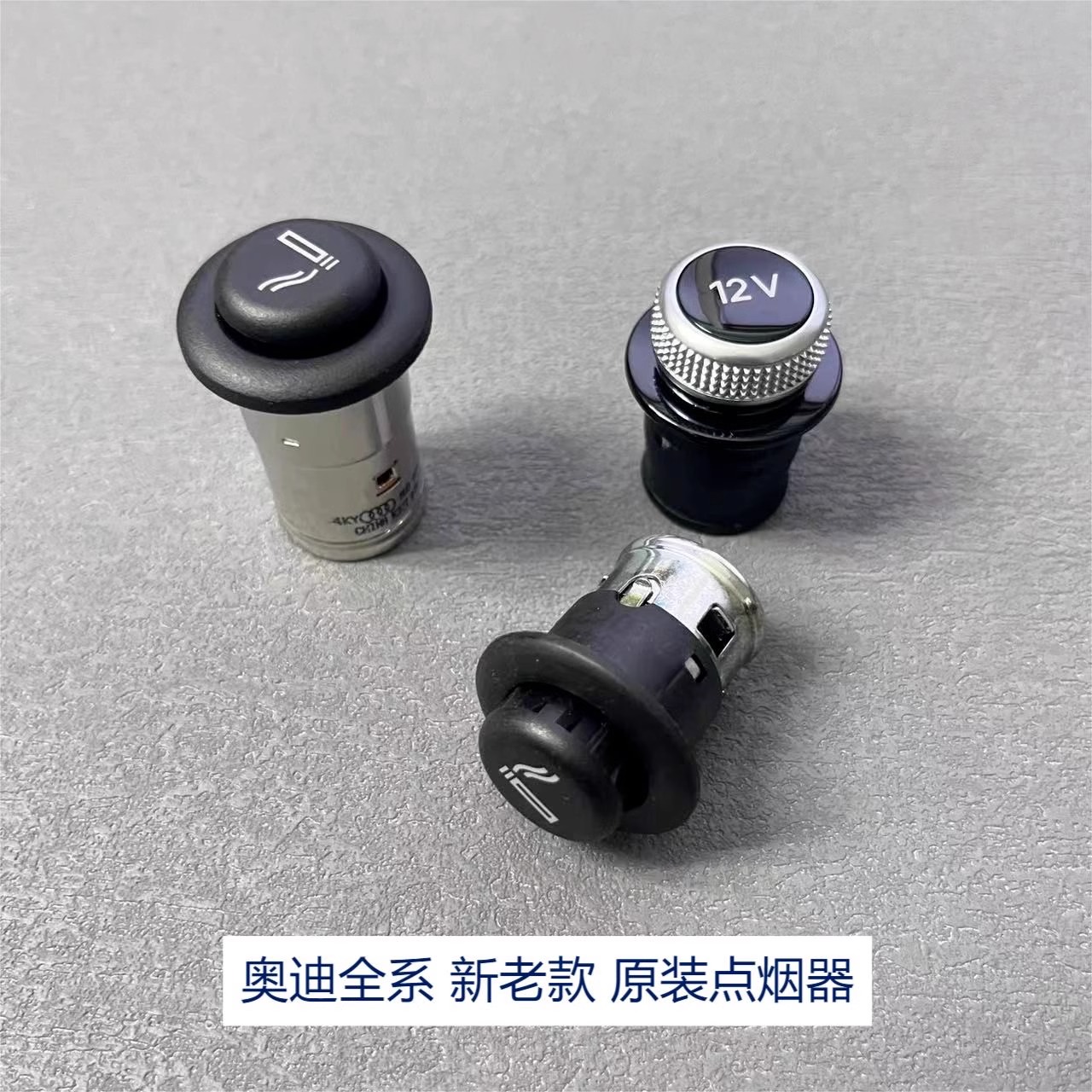 奥迪点烟器原厂原装车载内饰用品