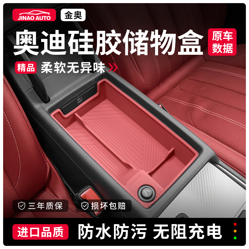 奥迪A4L/A5扶手箱储物盒硅胶垫A6LQ5L内饰改装收纳用品升级配件