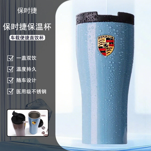 保时捷保温杯车载水杯4S店