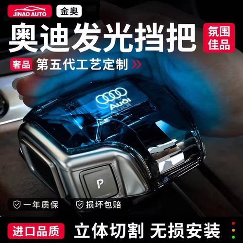 奥迪A6L发光水晶档把头档把盖