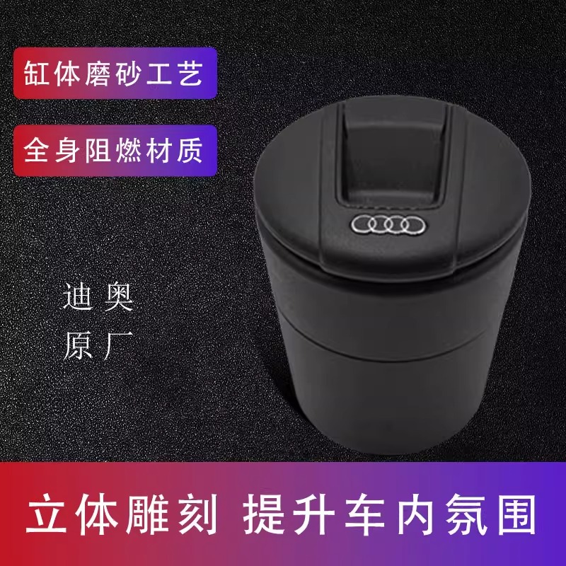 奥迪车载原装原厂烟灰缸