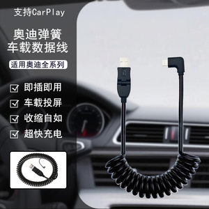 适用奥迪原厂Carplay数据线苹果