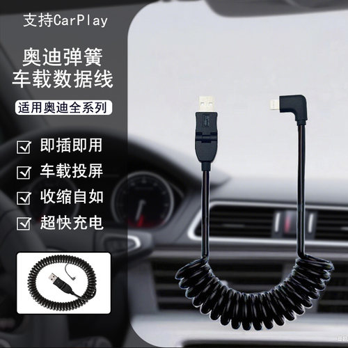 适用奥迪原厂Carplay数据线苹果