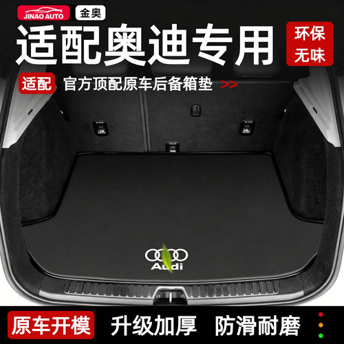 适用奥迪专用全包围后备箱垫