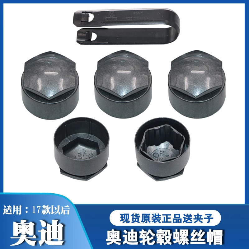 奥迪轮胎螺丝帽盖a6la4lq5la3q2a5a7车轮毂防盗螺帽德国原装原厂