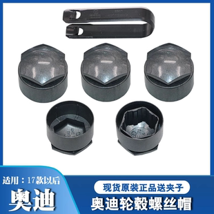 原厂 奥迪轮胎螺丝帽盖a6la4lq5la3q2a5a7车轮毂防盗螺帽德国原装