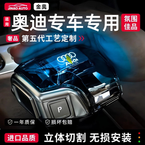 适用奥迪A6L发光水晶档把头档把