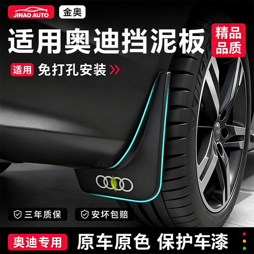 适用奥迪原挡泥板加厚装新老款