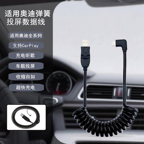 适用奥迪carplay车载数据线